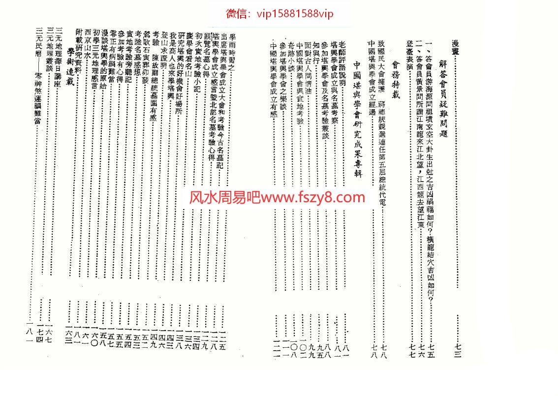 堪舆风水学术资料下载