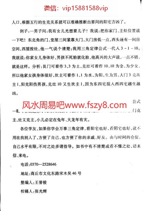 苏方行苏方行20本全万事三角定律大合集 苏方行三角定律书籍电子版合集