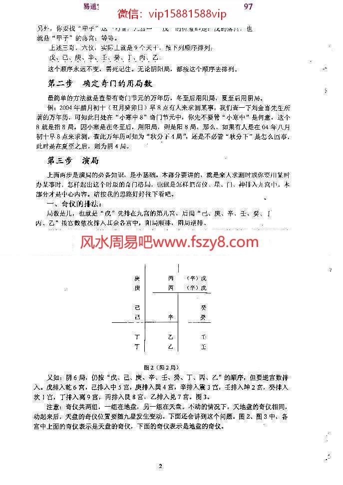 李长泉奇门入门捷径与应用阐秘pdf22页(图4)