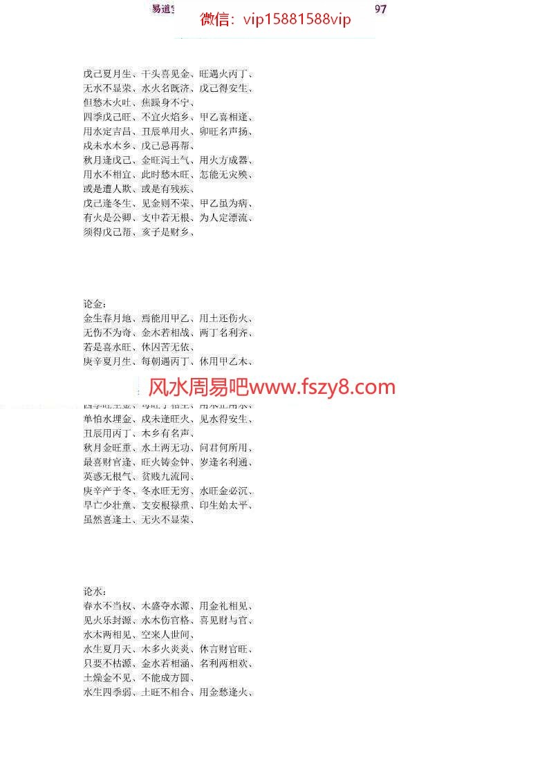 盲师断命资料集锦4册 含盲师断命秘录,盲师断命秘录之秘诀篇,盲师切(打)时预测法讲解,盲师断命秘诀集锦(图2)