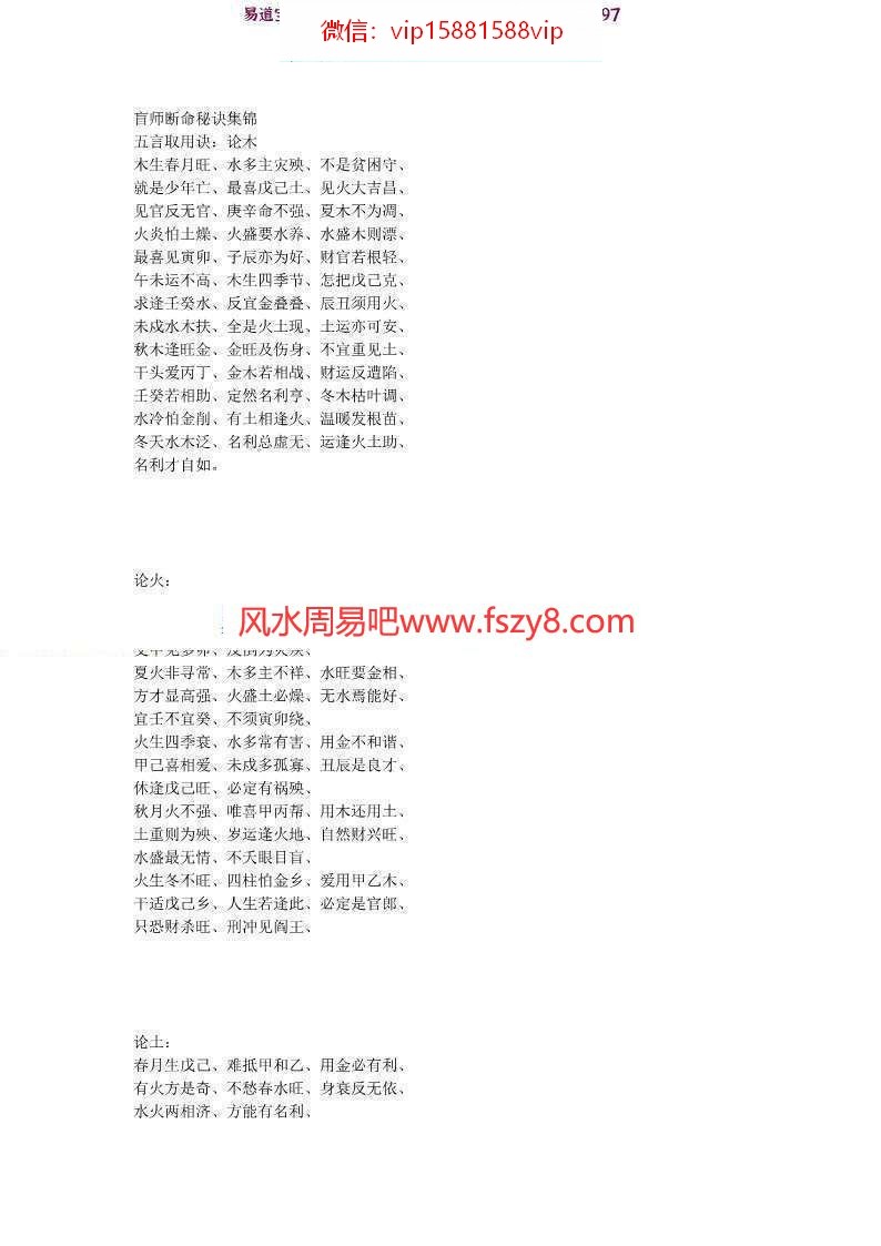 盲师断命资料集锦4册 含盲师断命秘录,盲师断命秘录之秘诀篇,盲师切(打)时预测法讲解,盲师断命秘诀集锦(图1)