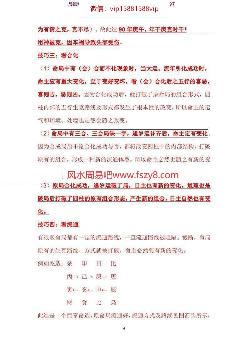 盲师断命资料集锦4册 含盲师断命秘录,盲师断命秘录之秘诀篇,盲师切(打)时预测法讲解,盲师断命秘诀集锦(图9)