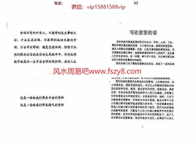 江远明数字神断生辰数字化解车祸秘术68页pdf全套电子版百度云网盘资源下载(图2)