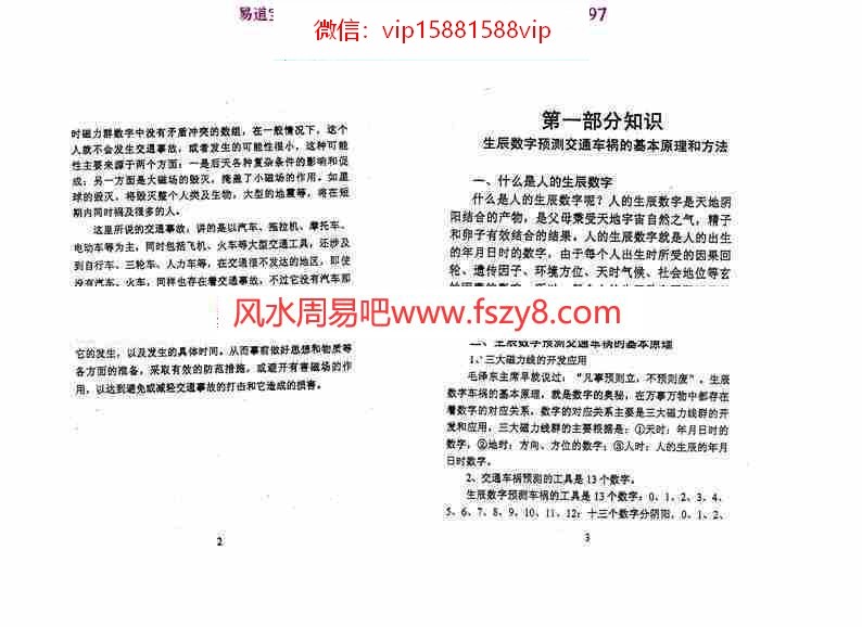 江远明数字神断生辰数字化解车祸秘术68页pdf全套电子版百度云网盘资源下载(图3)