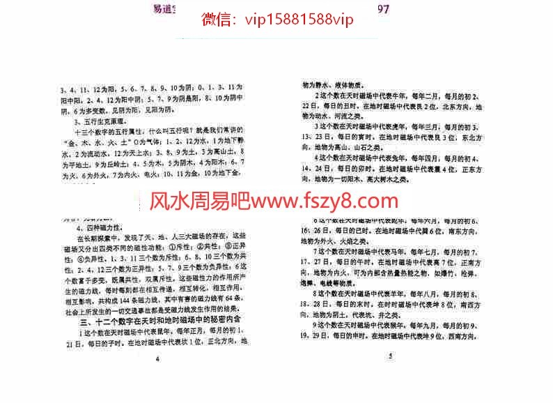 江远明数字神断生辰数字化解车祸秘术68页pdf全套电子版百度云网盘资源下载(图4)