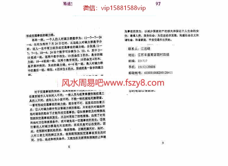 江远明数字神断生辰数字化解车祸秘术68页pdf全套电子版百度云网盘资源下载(图6)