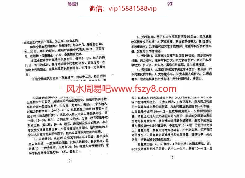 江远明数字神断生辰数字化解车祸秘术68页pdf全套电子版百度云网盘资源下载(图5)