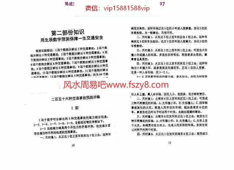 江远明数字神断生辰数字化解车祸秘术68页pdf全套电子版百度云网盘资源下载(图7)