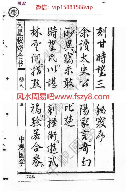 王进武中观国学天星秘窃PDF电子书179页 天星风水择日古籍(图2)