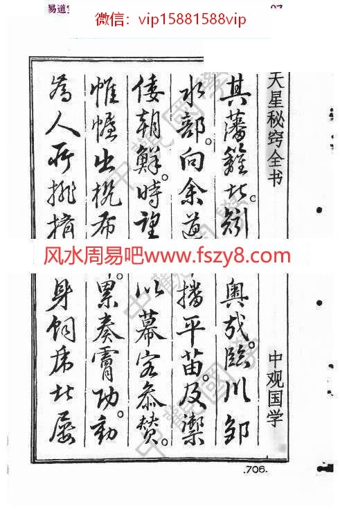 王进武中观国学天星秘窃PDF电子书179页 天星风水择日古籍(图5)