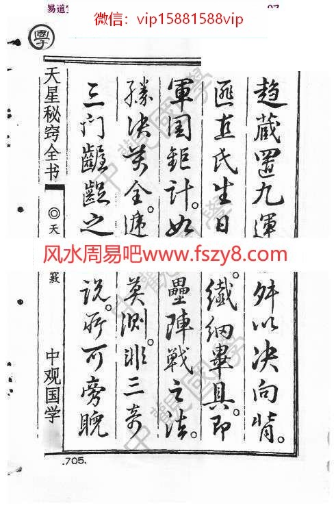 王进武中观国学天星秘窃PDF电子书179页 天星风水择日古籍(图4)