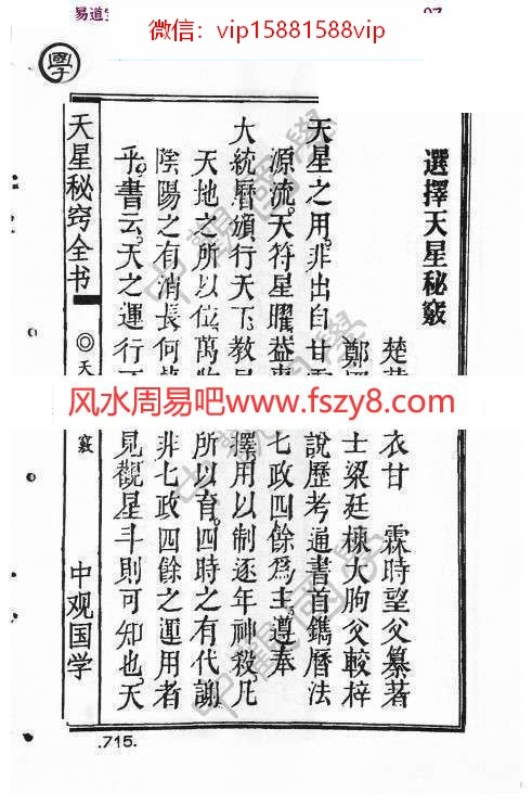 王进武中观国学天星秘窃PDF电子书179页 天星风水择日古籍(图12)