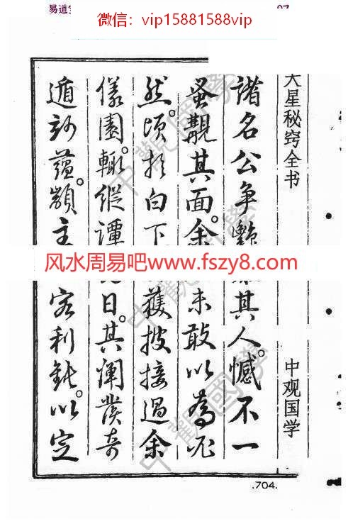 王进武中观国学天星秘窃PDF电子书179页 天星风水择日古籍(图3)