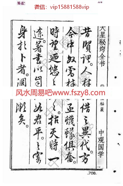 王进武中观国学天星秘窃PDF电子书179页 天星风水择日古籍(图7)