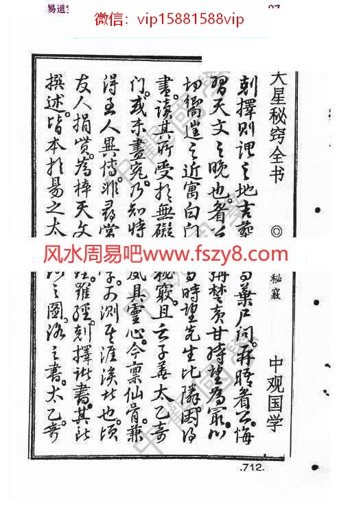 王进武中观国学天星秘窃PDF电子书179页 天星风水择日古籍(图9)