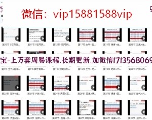 心易数字最新断凶吉网盘下载 心易数字神断学录像课程63集(图5)