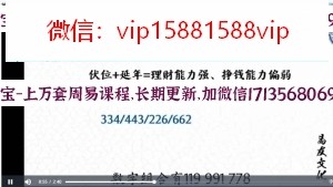 心易数字最新断凶吉网盘下载 心易数字神断学录像课程63集(图1)