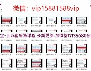 心易数字最新断凶吉网盘下载 心易数字神断学录像课程63集(图7)