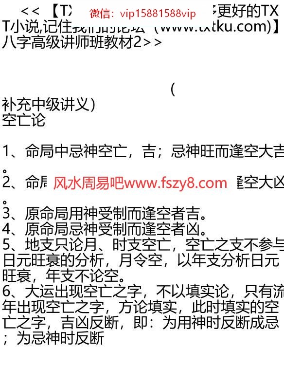 b李涵辰八字高级讲师班教材2PDF电子书16页 b李涵辰八字高级讲师班教材2书(图1)