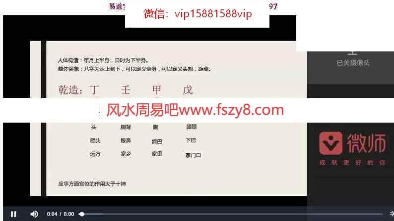 至意八字课程学习资料下载 至意八字网络班录像26集-50个小时电子版(图1)