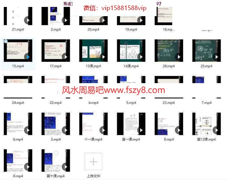 至意八字课程学习资料下载 至意八字网络班录像26集-50个小时电子版(图4)