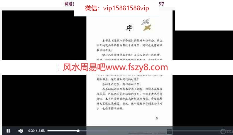 至意八字课程学习资料下载 至意八字网络班录像26集-50个小时电子版(图3)