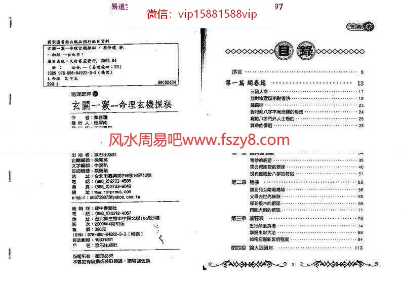 蔡昔琼-玄关一窍命理玄机探秘pdf完整电子版百度云网盘资源下载(图1)