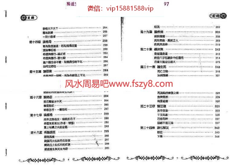 蔡昔琼-玄关一窍命理玄机探秘pdf完整电子版百度云网盘资源下载(图3)