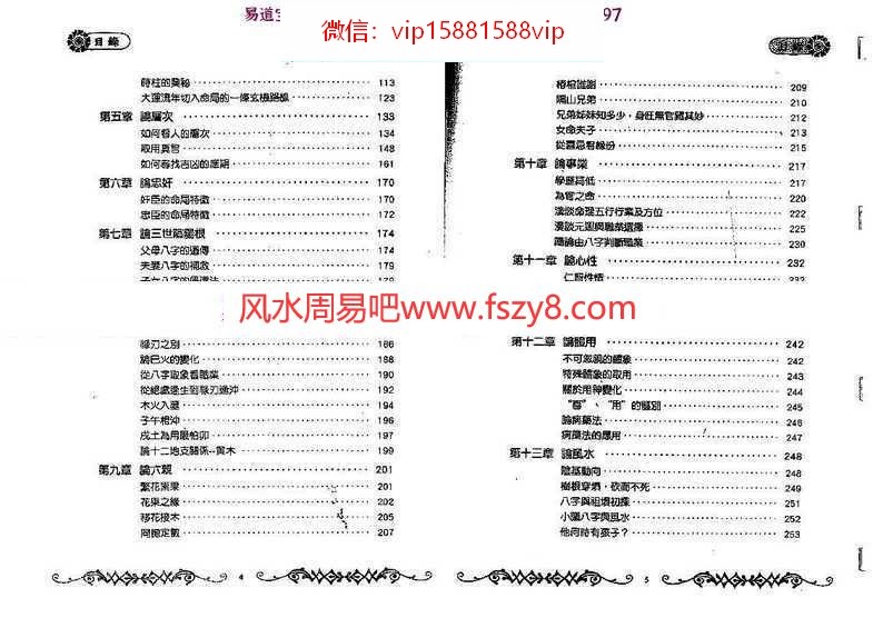 蔡昔琼-玄关一窍命理玄机探秘pdf完整电子版百度云网盘资源下载(图2)