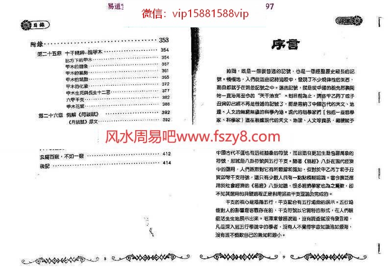 蔡昔琼-玄关一窍命理玄机探秘pdf完整电子版百度云网盘资源下载(图4)