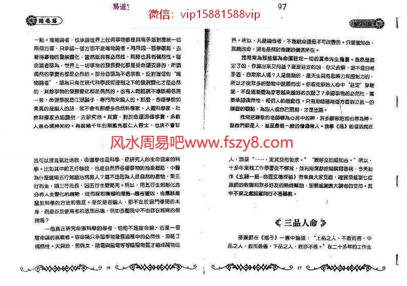 蔡昔琼-玄关一窍命理玄机探秘pdf完整电子版百度云网盘资源下载(图7)