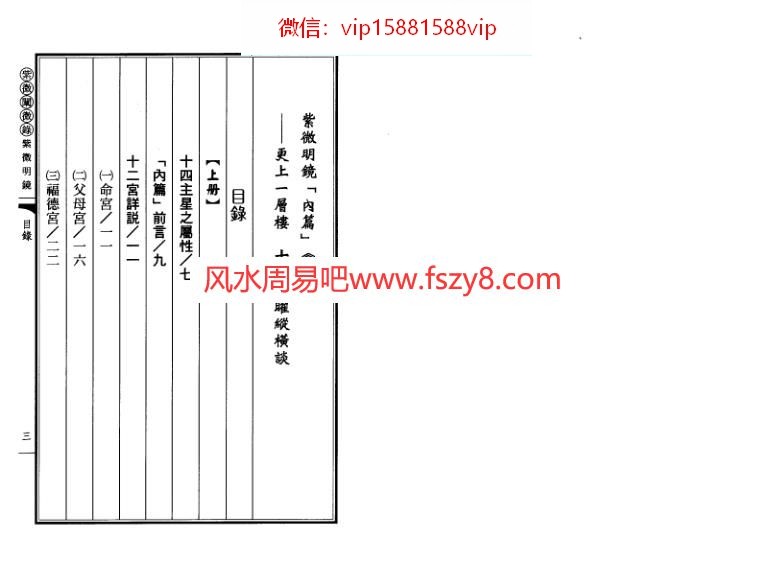 陈雪涛紫微斗数合集共7本 含陈雪涛-夫妻宫秘传真诀-斗数教学(图3)