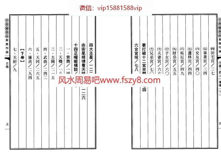 陈雪涛紫微斗数合集共7本 含陈雪涛-夫妻宫秘传真诀-斗数教学(图4)