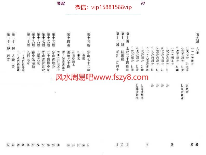 中国罗盘四十九层详解上下册pdf完整电子版百度网盘下载(图8)