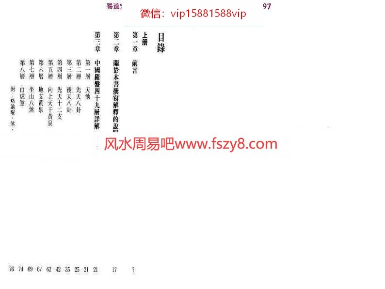 中国罗盘四十九层详解上下册pdf完整电子版百度网盘下载(图7)