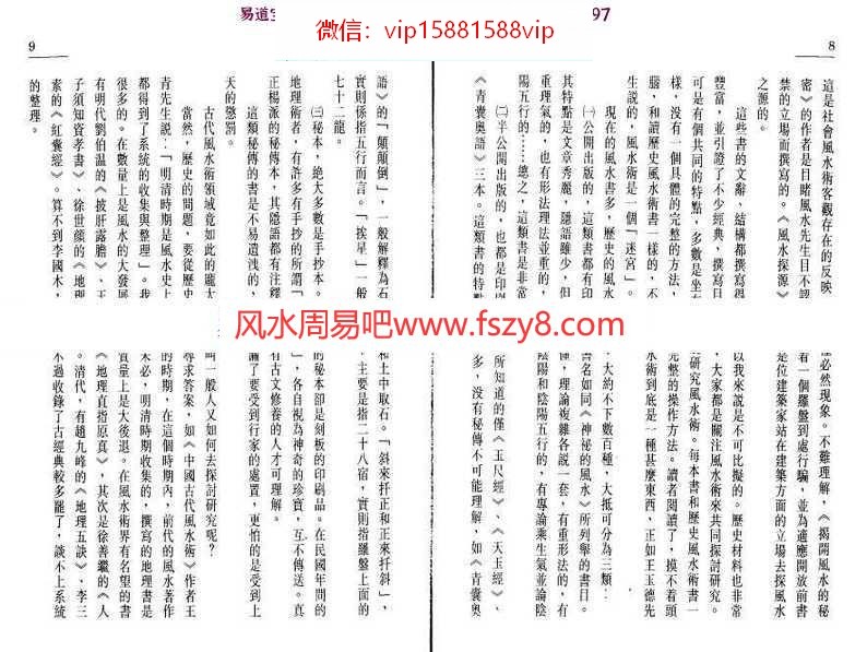 中国罗盘四十九层详解上下册pdf完整电子版百度网盘下载(图10)