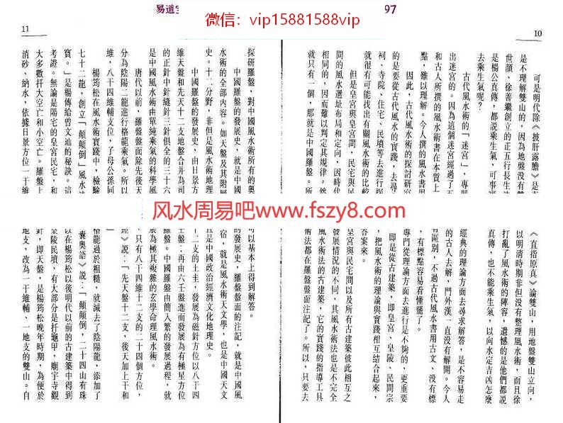 中国罗盘四十九层详解上下册pdf完整电子版百度网盘下载(图11)