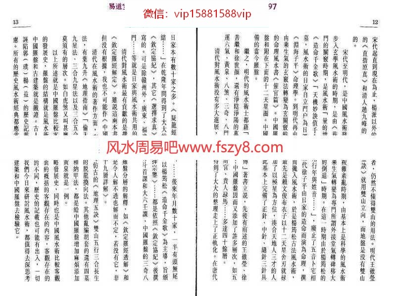 中国罗盘四十九层详解上下册pdf完整电子版百度网盘下载(图12)