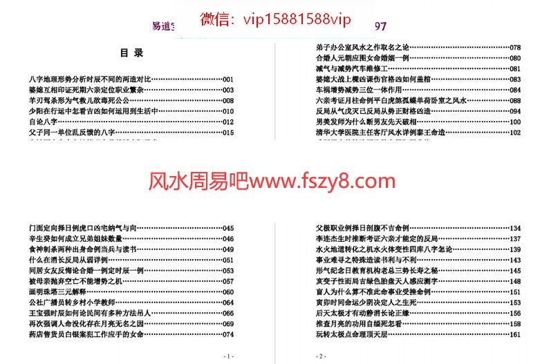 李法能天地阴阳-形气学