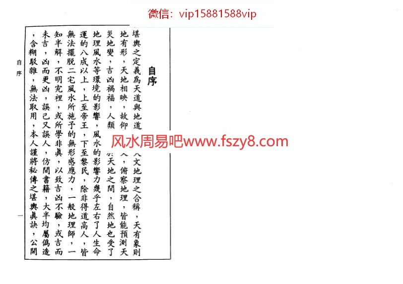 三元堪舆奥秘直指PDF电子书66页 三元堪舆奥秘直指书(图2)