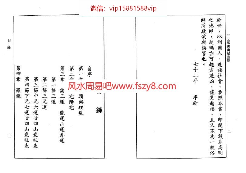 三元堪舆奥秘直指PDF电子书66页 三元堪舆奥秘直指书(图3)