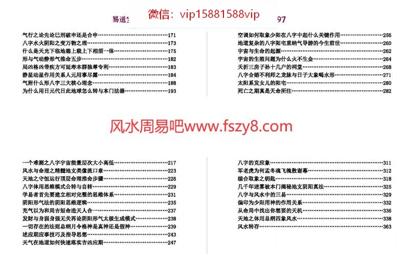 李法能天地阴阳-形气学