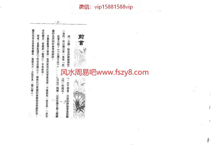 张财通-六壬斗首择日法PDF电子书124页 张财通六壬斗首择日法书(图2)