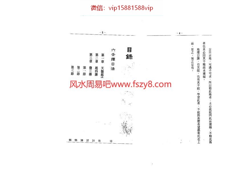 张财通-六壬斗首择日法PDF电子书124页 张财通六壬斗首择日法书(图3)