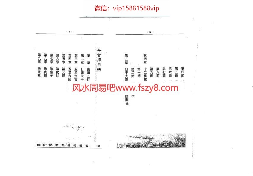 张财通-六壬斗首择日法PDF电子书124页 张财通六壬斗首择日法书(图4)