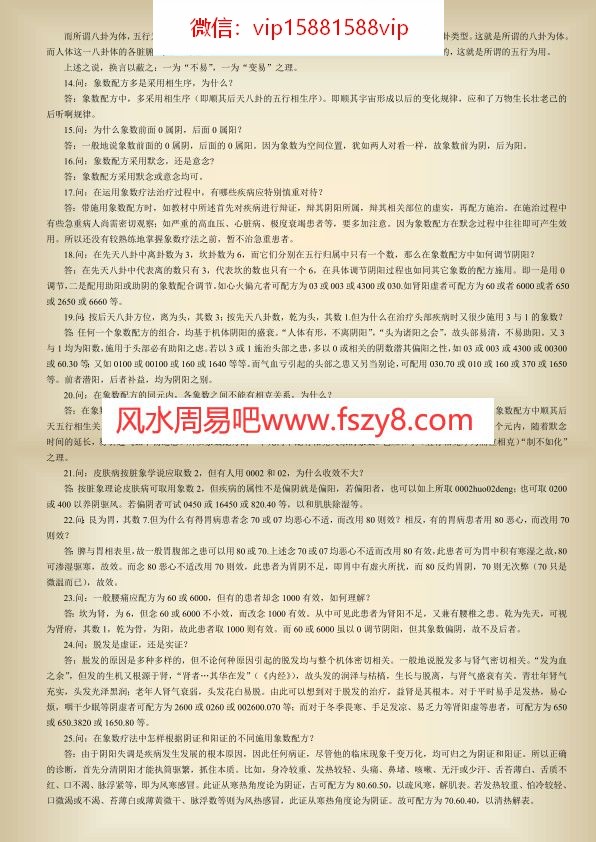 李山玉-八卦象数疗法辅导资料PDF电子书11页 李山玉-八卦象数疗法辅导资料书籍扫描电子书(图4)