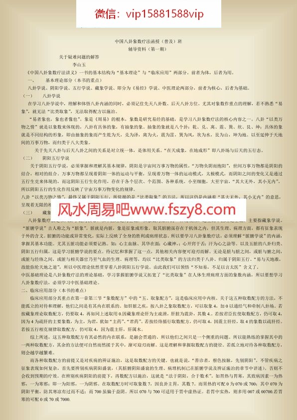 李山玉-八卦象数疗法辅导资料PDF电子书11页 李山玉-八卦象数疗法辅导资料书籍扫描电子书(图1)