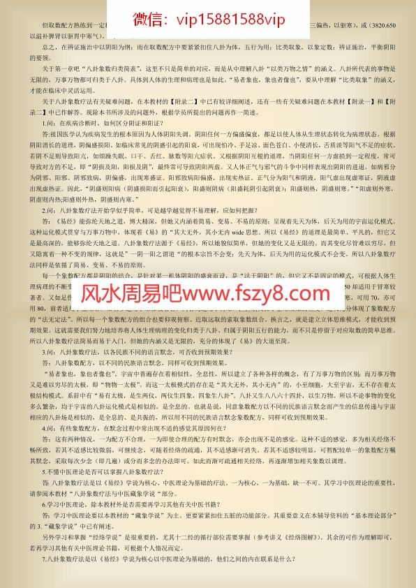 李山玉-八卦象数疗法辅导资料PDF电子书11页 李山玉-八卦象数疗法辅导资料书籍扫描电子书(图2)