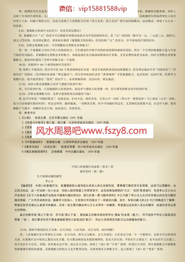 李山玉-八卦象数疗法辅导资料PDF电子书11页 李山玉-八卦象数疗法辅导资料书籍扫描电子书(图3)