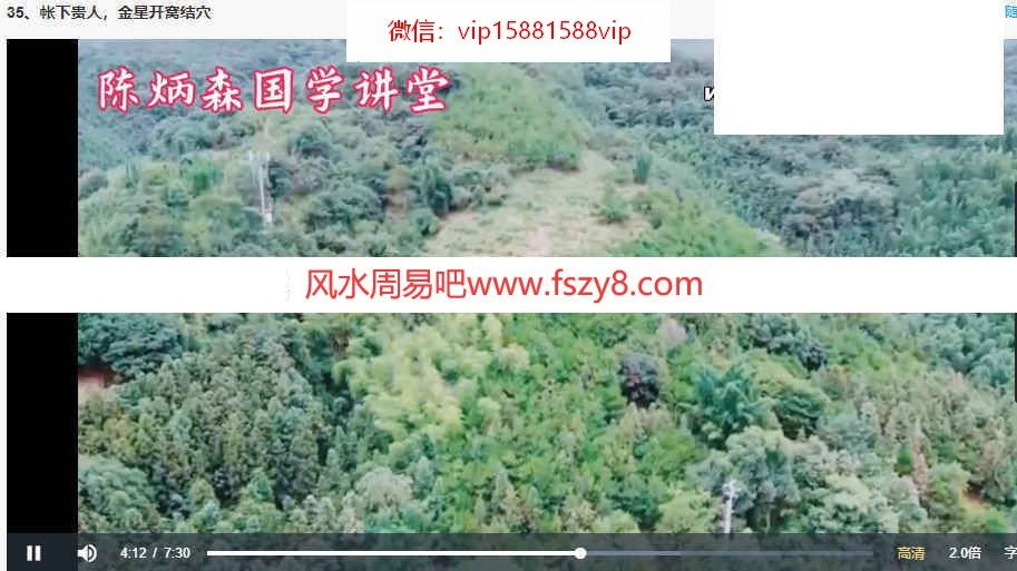 陈炳森24山玄空布局与24山三合水法课程录像41集百度云课程